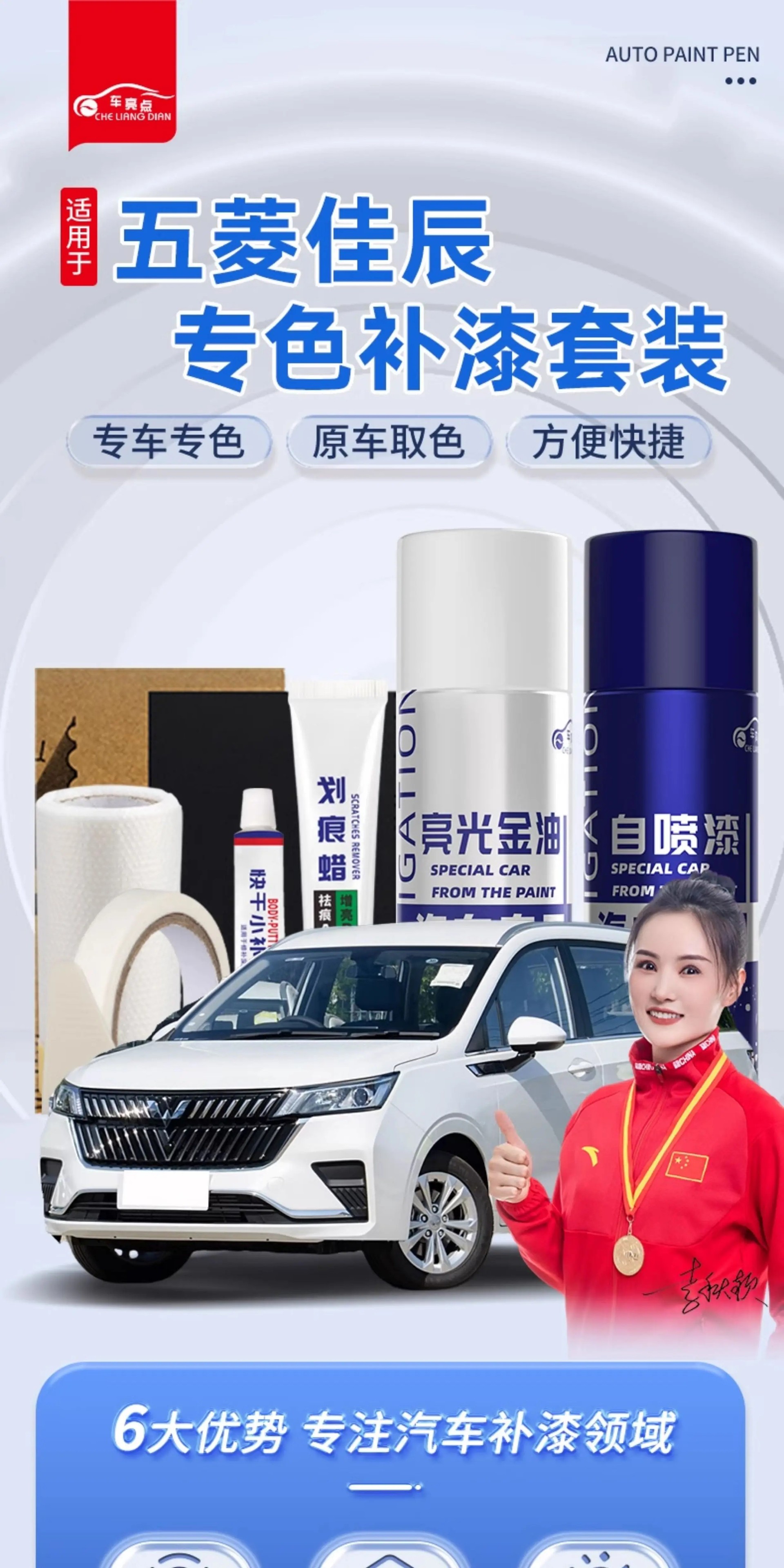 Wuling Jiachen Self-Spray Paint Warm Pure White Special Car Supplies Original Car Paint Scratch Repair Touch-Up Pen