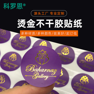 烫金烫银不干胶贴纸定制铜版纸合成纸PET包装礼盒封口贴LOGO标贴