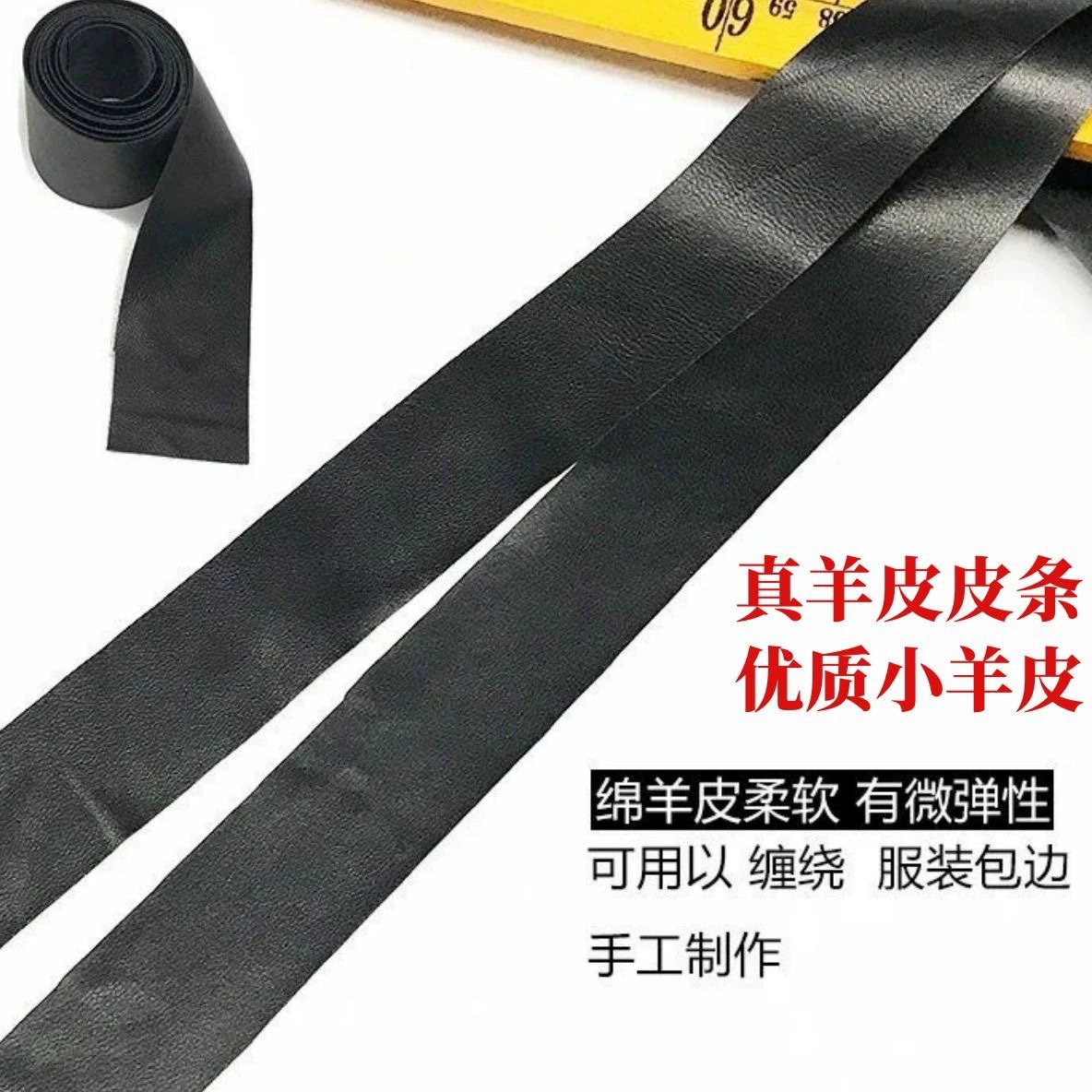 Овчинная полоска Черная кожаная полоска для обертывания одежды