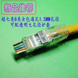SOURCE Factory class 7 8 all-inclusive through hole tail clip Crystal Head 1.5 hole CAT7CAT8 perforated shielded Crystal Head