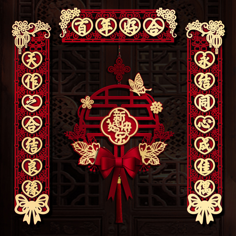 結婚對聯喜字貼紙婚禮女方婚房裝飾布置房門大門喜聯套裝婚慶用榕