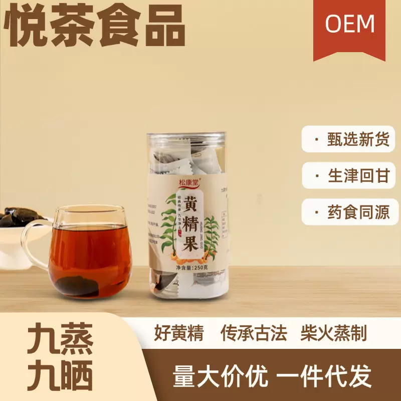 九华山黄精独立包装九蒸九晒肉质软糯即食无添加制黄精瓶装250g