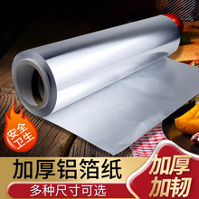 锡纸烧烤纸耐高温加厚烤箱商用一次性铝箔纸烤翅花甲粉丝烘焙家用