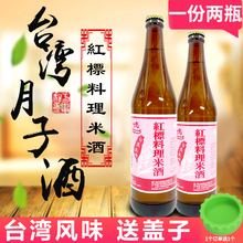 台湾风味红标料理米酒600ml家用厨房料酒去腥除膻炒菜烹饪调味汁