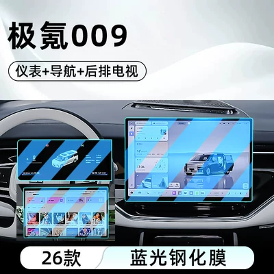 Suitable for 26 Models of Car interior film - 26-ji-krypton-009-navigation-instrument-rear-tv-blue-light-tempered-film