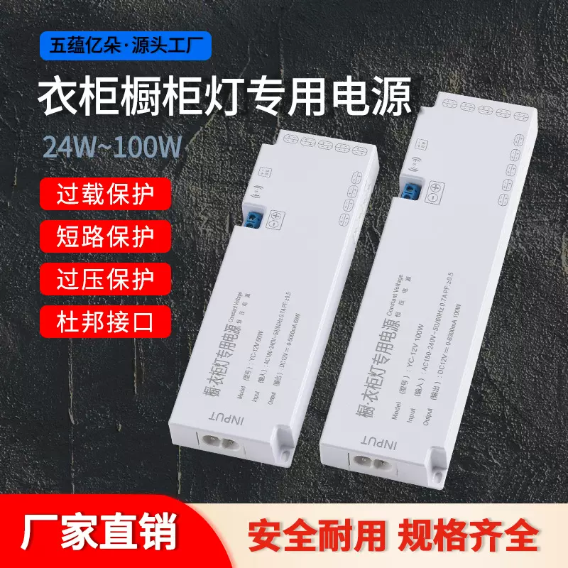 橱柜衣柜电源酒柜感应灯杜邦接口12V24W36W60W100W变压器开关电源
