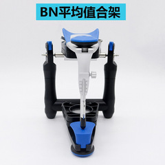 歯科平均値顎架全口義歯機能顎架口腔咬合架BN顎架教育用顎架