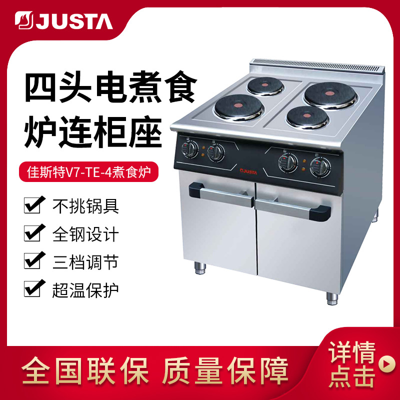 佳斯特电煮食炉连焗炉商用四头电煲仔炉四眼灶慢火煲汤炉连柜座