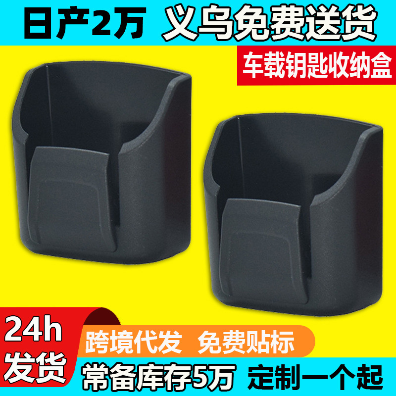 汽车遥控器中控台收纳盒车载车钥匙置物盒车内多功能车钥匙收纳盒|undefined