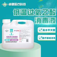 低温过氧乙酸消毒液水食品级医用 畜牧养殖熏蒸除氨设备管杀菌型