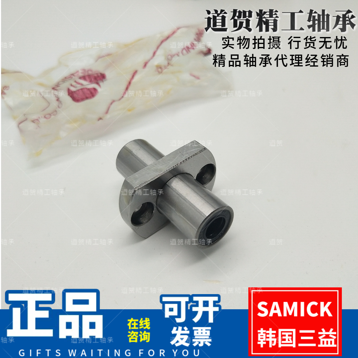 SAMICK韩国三益LMHM6 8 10 12 13 16 20 25 30UU直线轴承