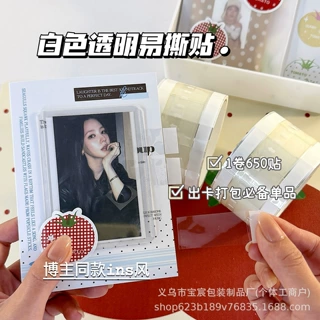 白色透明易撕贴ins博主同款出卡必备小卡打包固定索引贴diy标签贴