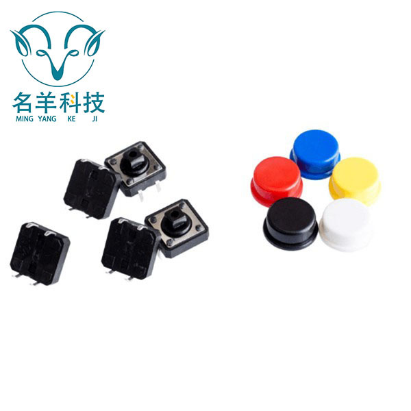 轻触开关12X12X7.3H按键国产+彩色按键帽 4脚直插开关 轻触按键