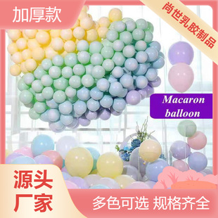Macaron candy-colored balloon thickened round latex creative wedding wedding birthday party layout for children