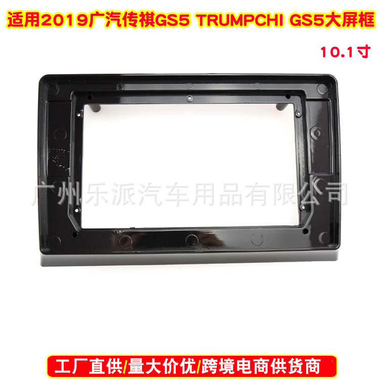 适用2019广汽传祺GS5 TRUMPCHI GS5音响DVD导航面框安卓导航面板