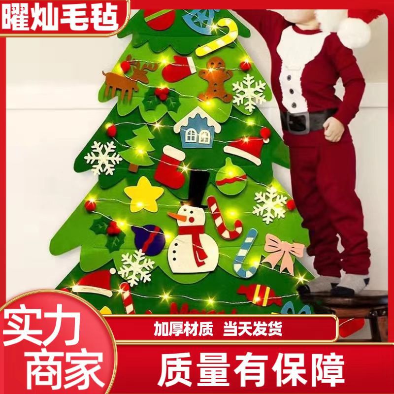 毛毡圣诞树 diy材料包圣诞节装饰品场景布置儿童手工礼物玩具创意