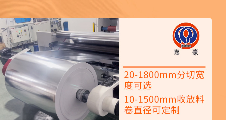 卷材分切机详情页_10.jpg