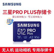 三星MicroSD存储卡512G内存卡V30 U3 A2手机switch无人机tf卡适用