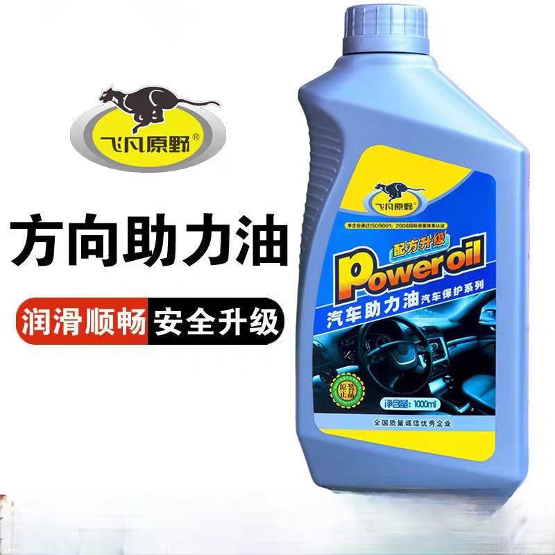 飞凡原野汽车方向助力油小轿车方向盘转向油货车方向机助力液压传