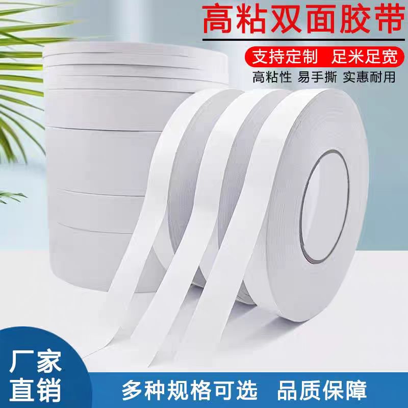 100米大卷强力双面胶热熔胶棉纸高粘度学生手工手撕双面胶批发价