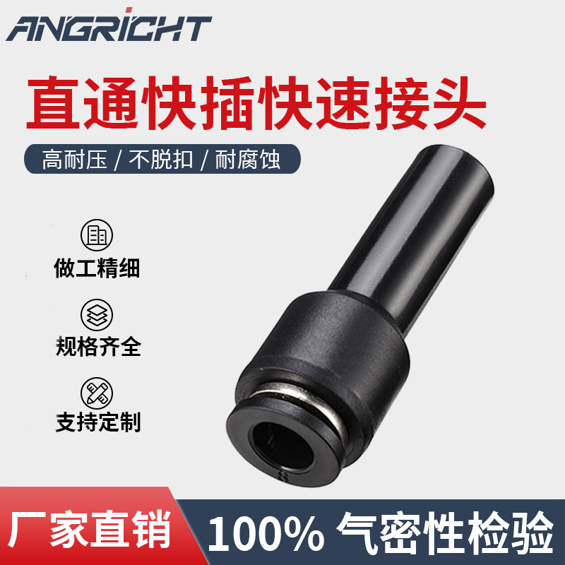 塑料变径直通插杆管塞管帽气管快插快速气动转接头规格齐全