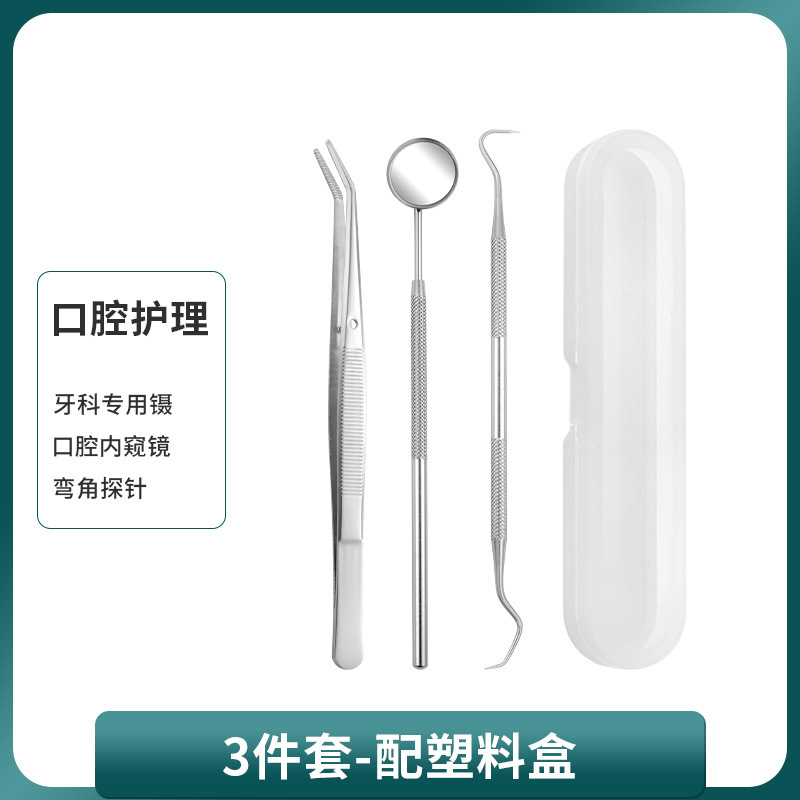 牙医工具牙齿清洁口腔护理科工具套装去牙渍牙结石牙垢口腔镜探针|undefined
