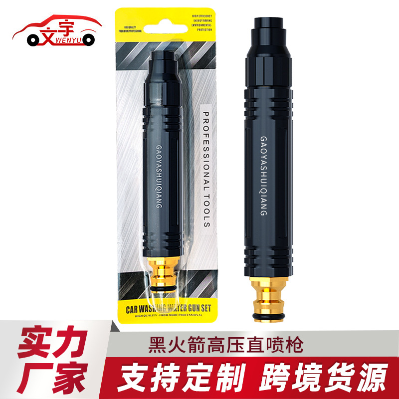 跨境黑火箭水枪泡壳套装洗车用家用浇花浇菜神器高压喷水枪水枪头