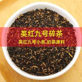 英德红茶英红九号浓香型红茶碎批发散装奶茶店原料港式奶茶小条