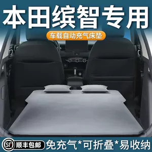 Suitable for Honda Binzhi Car Mattress Trunk Sleeping Artifact Rear Sleeping Pad Binzhi Inflatable Bed Leveling