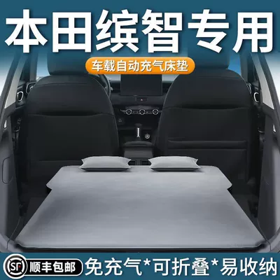 Suitable for Honda Binzhi: Vehicle-mounted inflatable bed