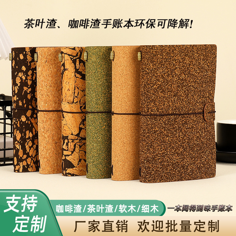 Coffee grounds hand ledger environmentally friendly biodegradable cork notebook business gifts event meeting gift customization
