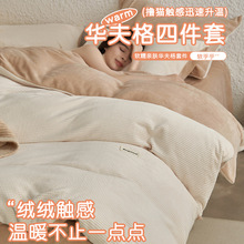 【持家夫人】华夫格牛奶绒加厚保暖剪花四件套秋冬加厚保暖简约软