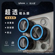 镜头膜iPhone15Promax摄像头膜苹果11-15promax鏡頭貼夜光