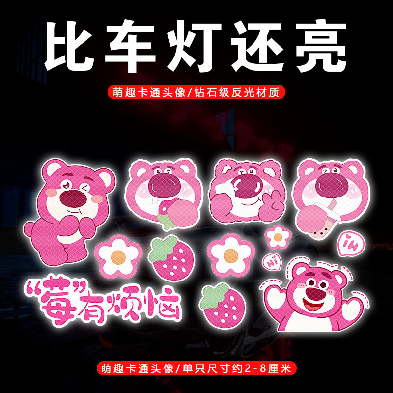 딸기 곰 자동차 스티커 전기 자동차 장식 야간 팁 스티커 자동차 반사 스티커 오토바이 장식 헬멧 스티커