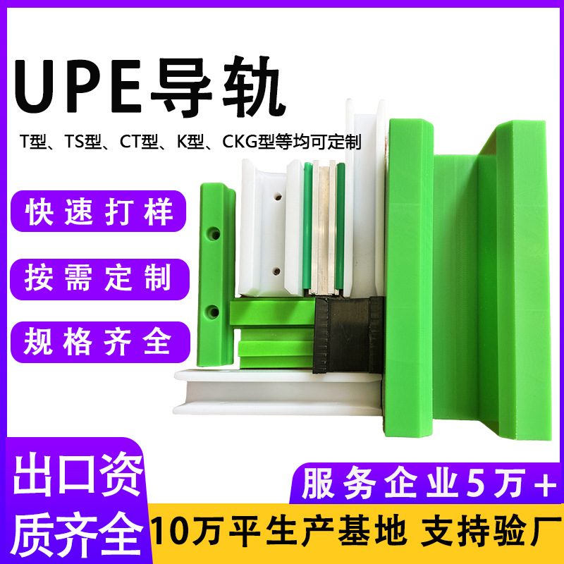 高分子聚乙烯导轨T型挤出单双排链条导槽UPE链垫条导轨耐磨导向条