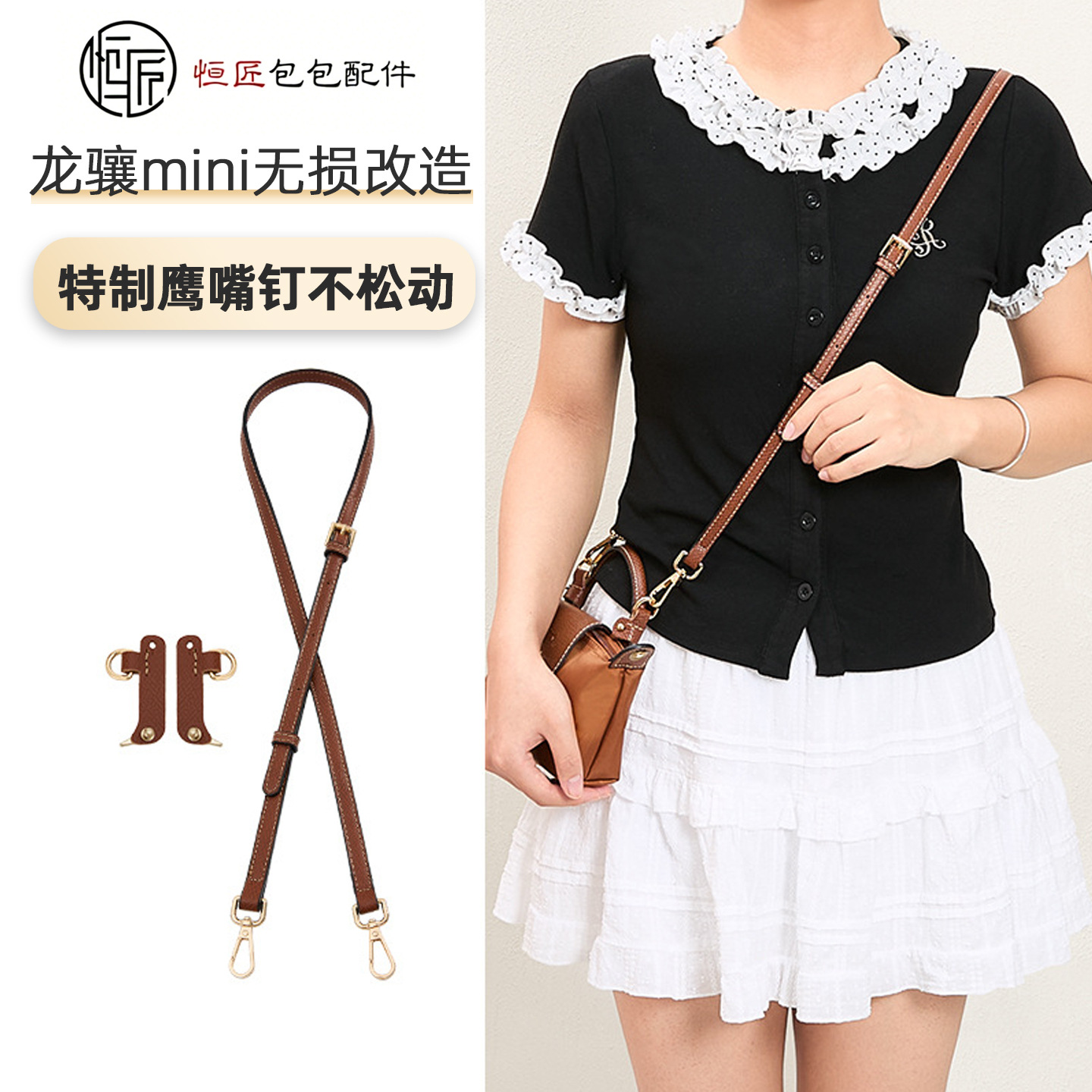 新款热销跨境适用于mini饺子包肩带龙骧斜挎包带免打孔配件改造