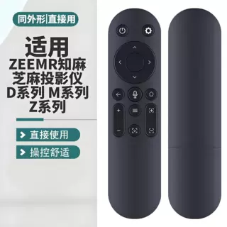 适用ZEEMR知麻芝麻 语音DivaPro D系列 M系列 Z系列投影仪遥控板