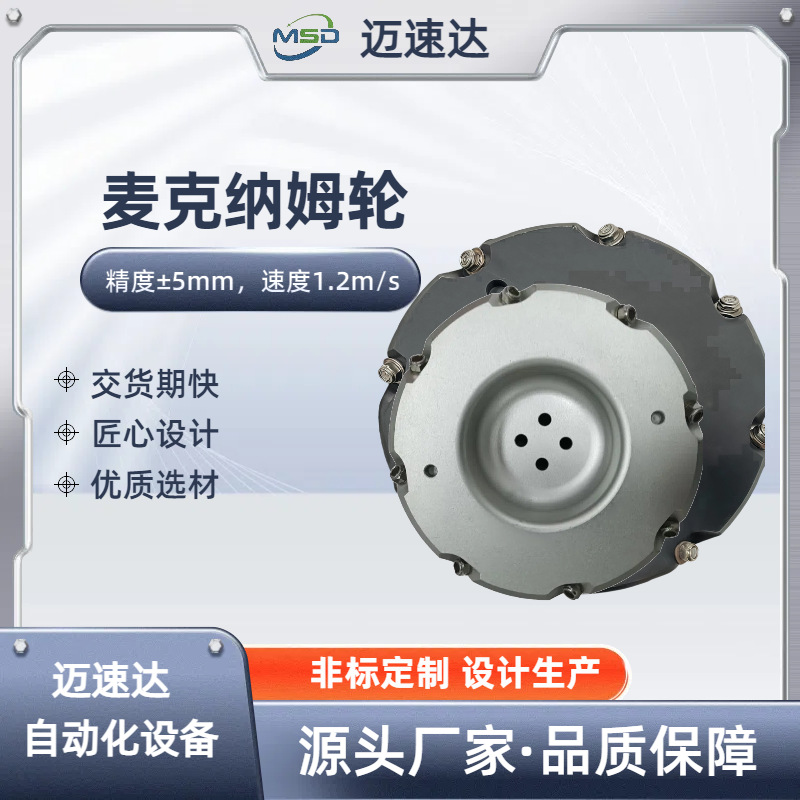 麦克纳姆轮全向移动推车驱动轮减震铝合金四驱agv智能机械机器人