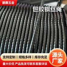 黑色包胶钢丝绳健身器拉线起重吊装大棚压膜包塑高强度镀锌钢丝绳