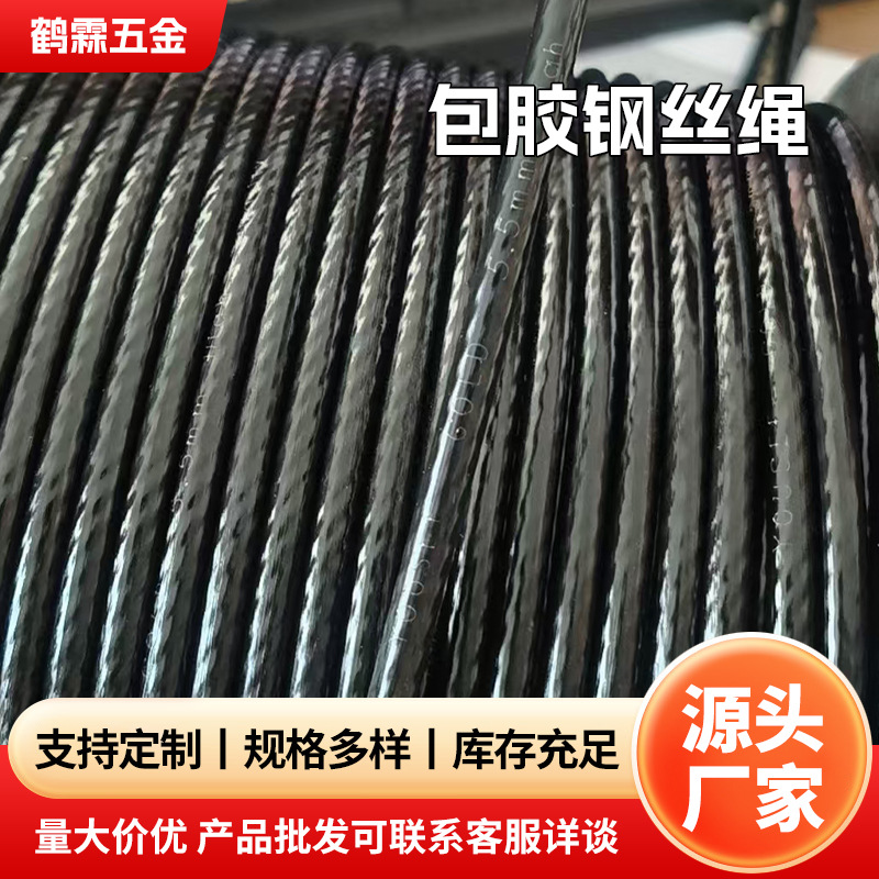 黑色包胶钢丝绳健身器拉线起重吊装大棚压膜包塑高强度镀锌钢丝绳