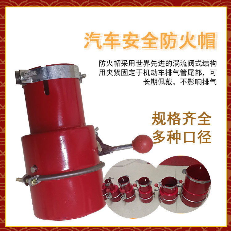 全红汽车排气筒防火罩多种口径阻火阀机动车火花熄灭器车用阻火器