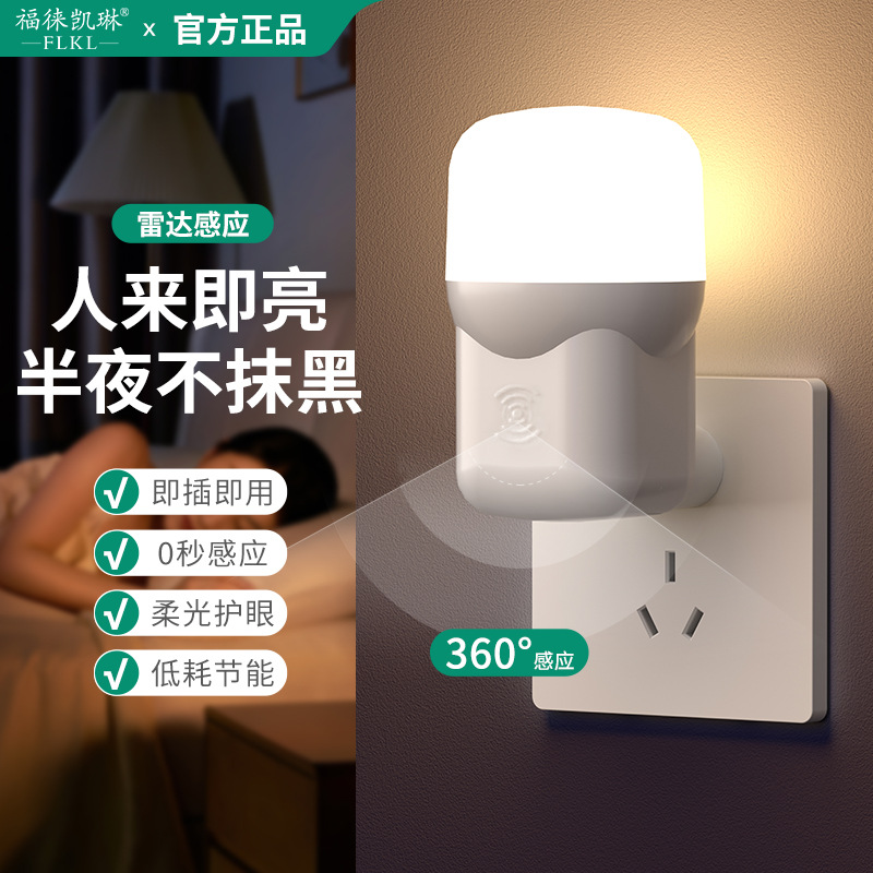 感应小夜灯6W8W人体自动声控雷达插电式卧室床头厕所楼梯夜灯10W