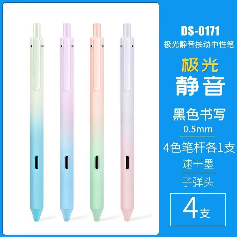 Dianshi ペン オーロラ サイレント プレス ゲルペン 0171 学生向け高価値黒ブラシ速乾性カーボンペン|undefined