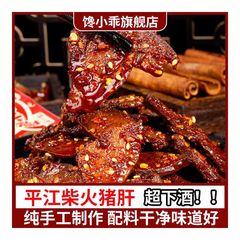 薪豚肝豚肉ハロゲン味特産伝統香辛料熟食おつまみ包みスナックインスタント食品
