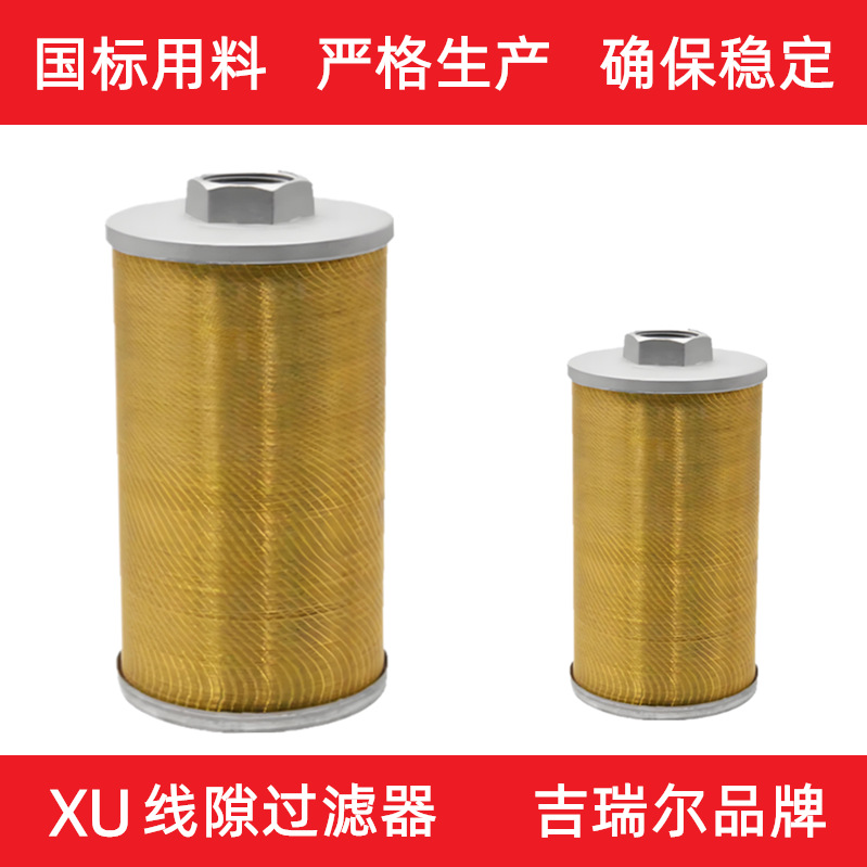 线隙式过滤器 XU-16X80×100*180-J 吸油滤油器滤芯