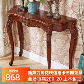 批发美式半圆桌靠墙欧式背几实木走廊入户家装建材玄关客厅家具组