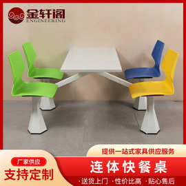 食堂餐桌4人连体餐厅餐桌椅组合单位桌椅可批发家具一体简约现代