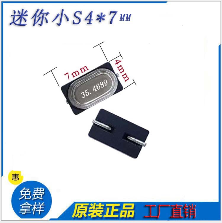 35.4689MHz迷你小S高精度贴片晶振4*7mm品质保证原装