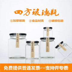 卸売り四角いガラス瓶燕窩蜂蜜瓶カプサイソーレモンペースト秋梨ペースト蓋付き密封缶ヘッド