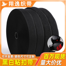 厂家供应1.6-10cm涤纶混纺黑白魔术贴自粘可缝纫软细勾服装粘扣带